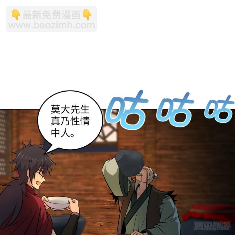 🍚笑傲江湖 第二百三十话 最难消受 第46页