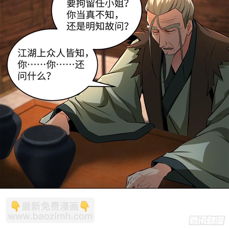 🍚笑傲江湖 第二百三十话 最难消受 第50页