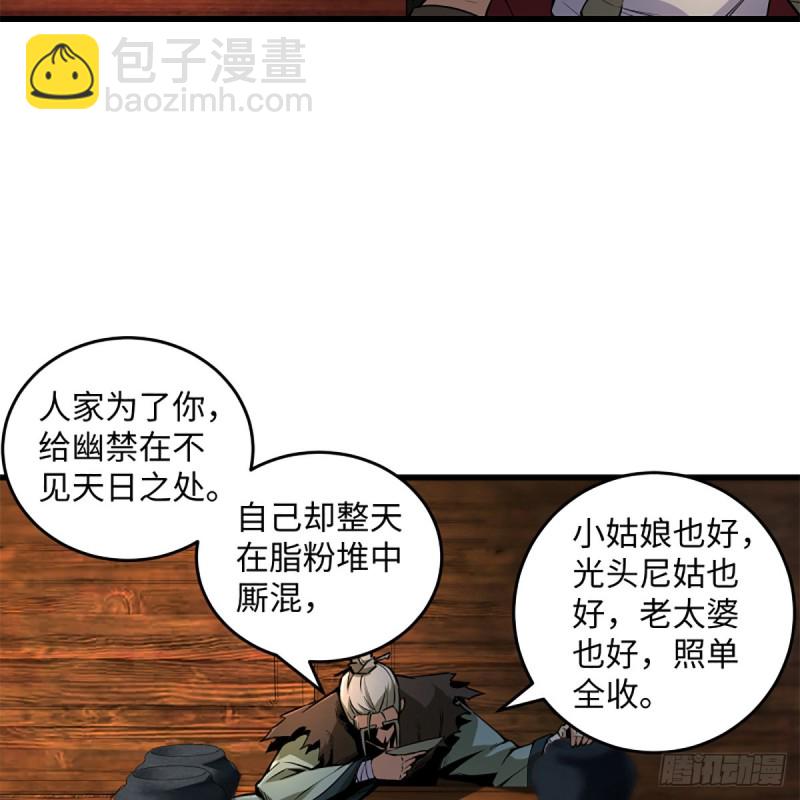 🍚笑傲江湖 第二百三十话 最难消受 第6页
