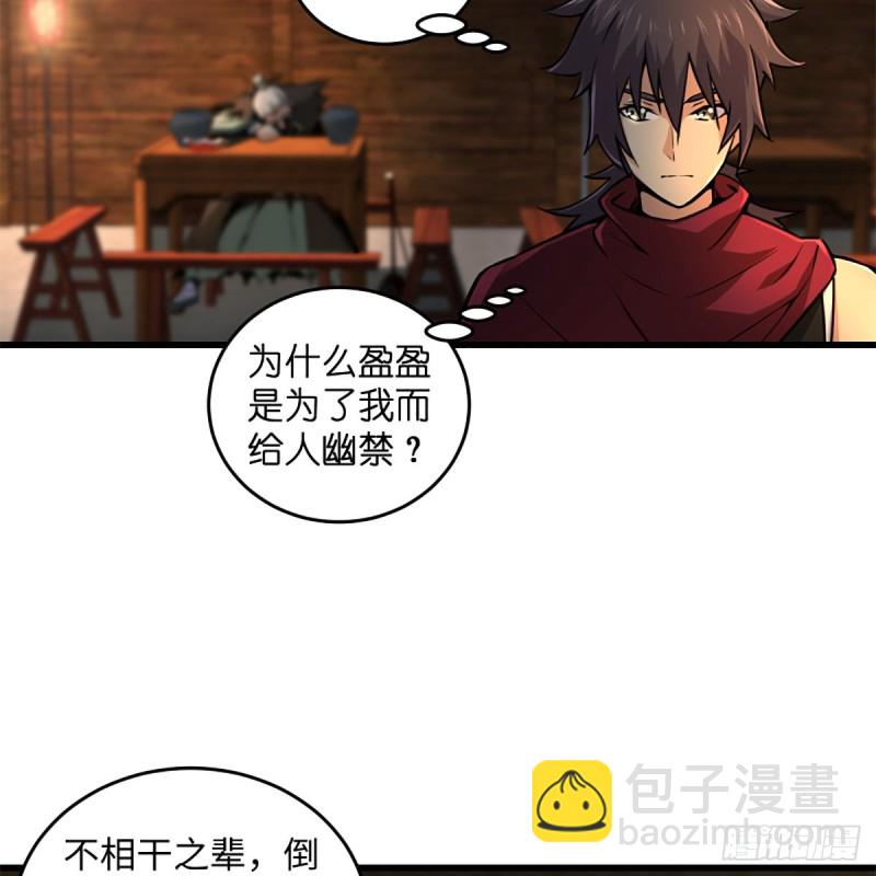 🍚笑傲江湖 第二百三十话 最难消受 第8页