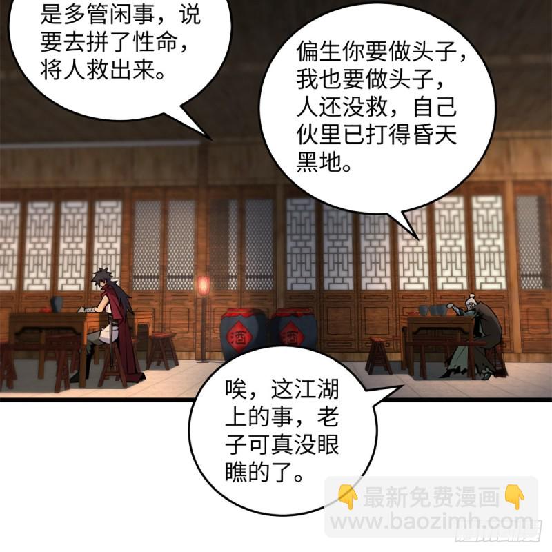 🍚笑傲江湖 第二百三十话 最难消受 第9页