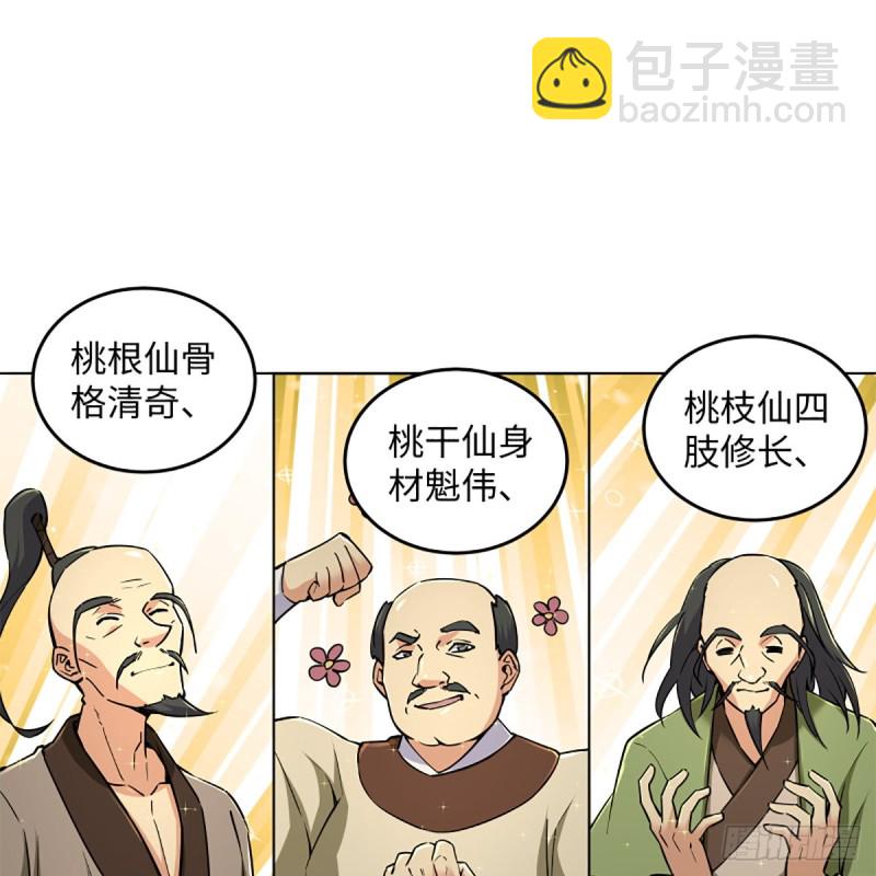 🍚笑傲江湖 第二百三十二话 拜佛参僧迎任姑 第11页