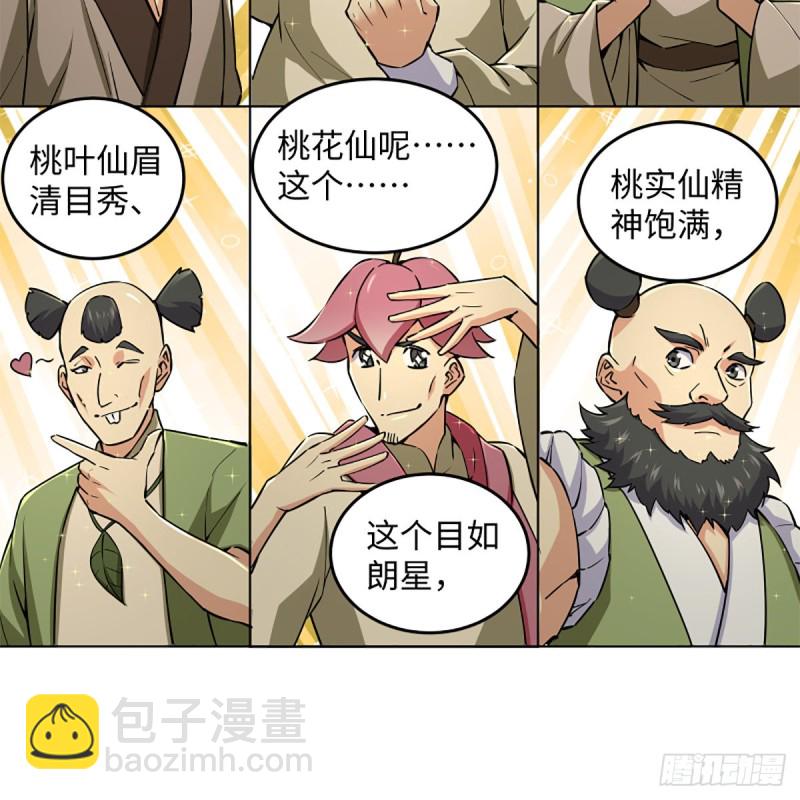 🍚笑傲江湖 第二百三十二话 拜佛参僧迎任姑 第12页