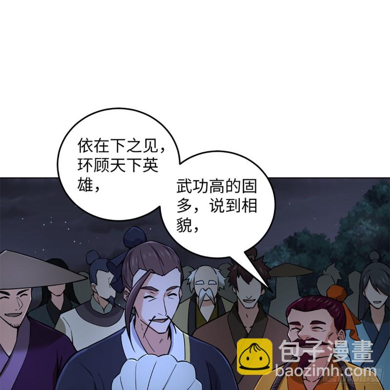 🍚笑傲江湖 第二百三十二话 拜佛参僧迎任姑 第14页
