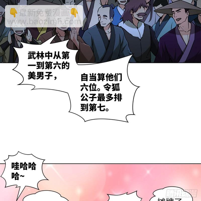 🍚笑傲江湖 第二百三十二话 拜佛参僧迎任姑 第16页