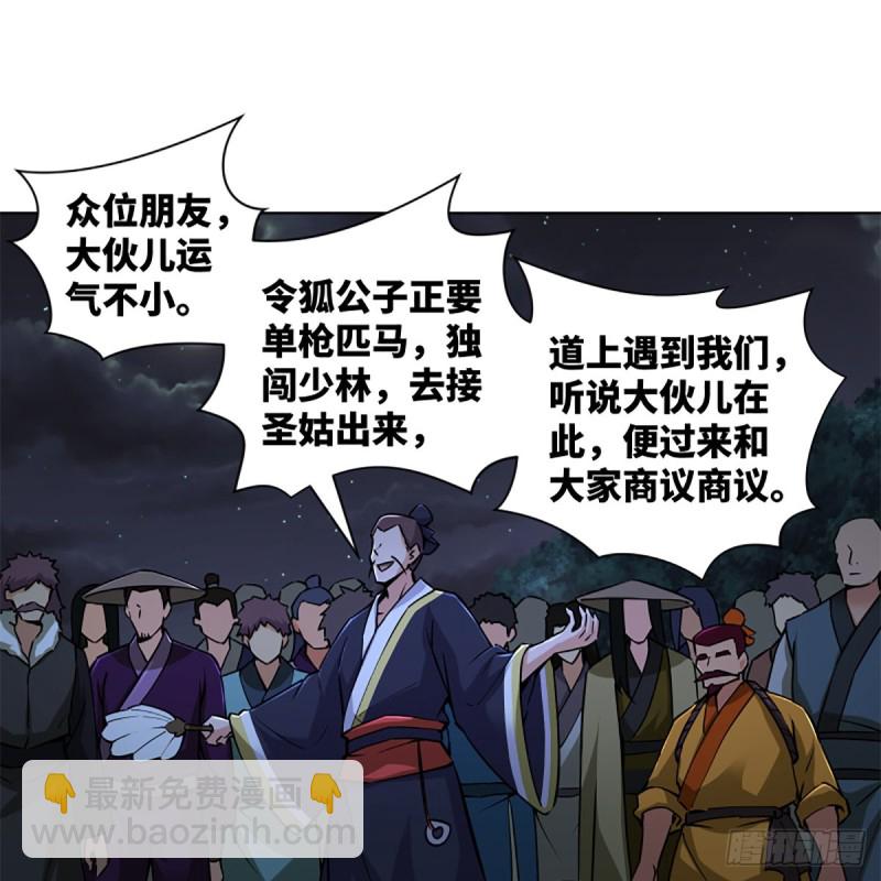 🍚笑傲江湖 第二百三十二话 拜佛参僧迎任姑 第19页