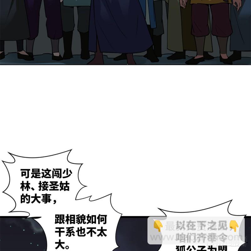 🍚笑傲江湖 第二百三十二话 拜佛参僧迎任姑 第20页