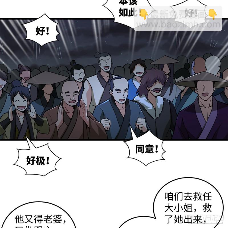 🍚笑傲江湖 第二百三十二话 拜佛参僧迎任姑 第23页