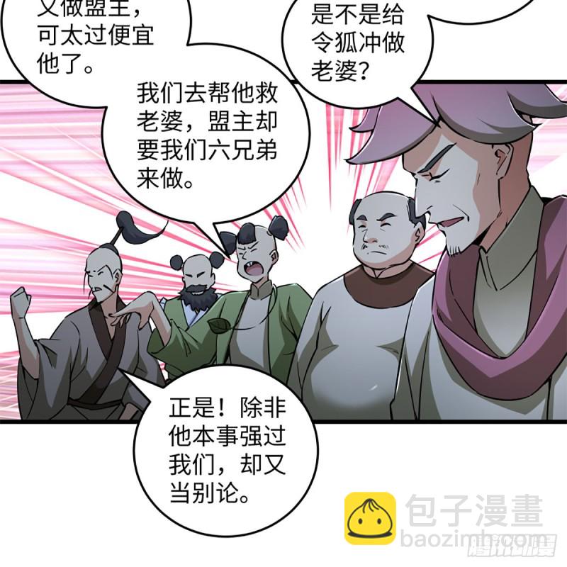 🍚笑傲江湖 第二百三十二话 拜佛参僧迎任姑 第24页
