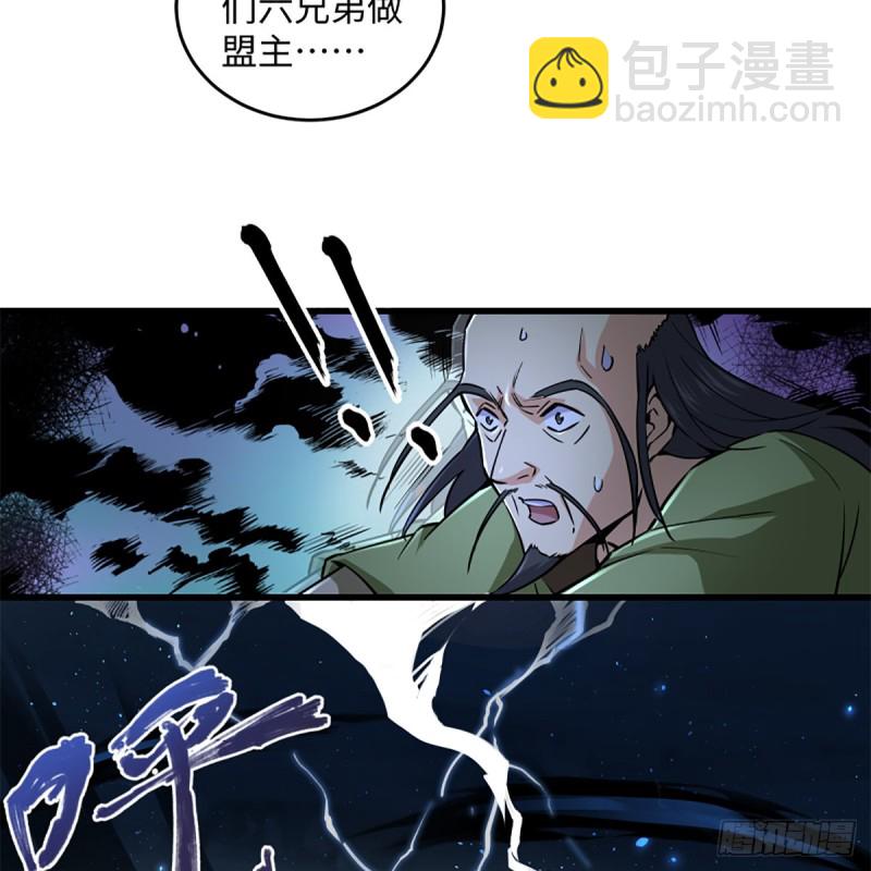 🍚笑傲江湖 第二百三十二话 拜佛参僧迎任姑 第29页