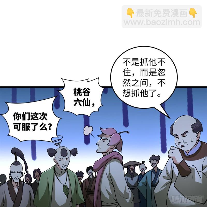 🍚笑傲江湖 第二百三十二话 拜佛参僧迎任姑 第34页
