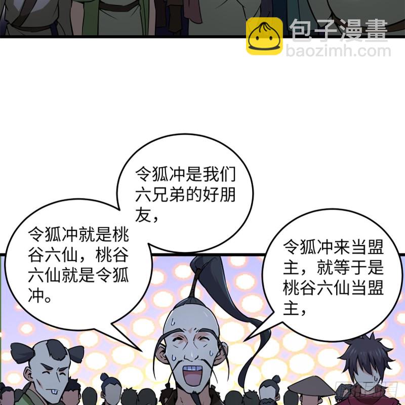 🍚笑傲江湖 第二百三十二话 拜佛参僧迎任姑 第35页