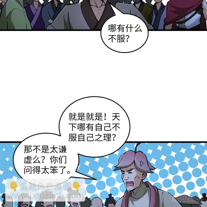 🍚笑傲江湖 第二百三十二话 拜佛参僧迎任姑 第36页