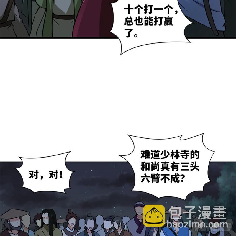 🍚笑傲江湖 第二百三十二话 拜佛参僧迎任姑 第39页
