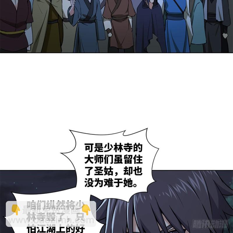 🍚笑傲江湖 第二百三十二话 拜佛参僧迎任姑 第40页