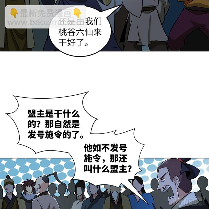 🍚笑傲江湖 第二百三十二话 拜佛参僧迎任姑 第47页