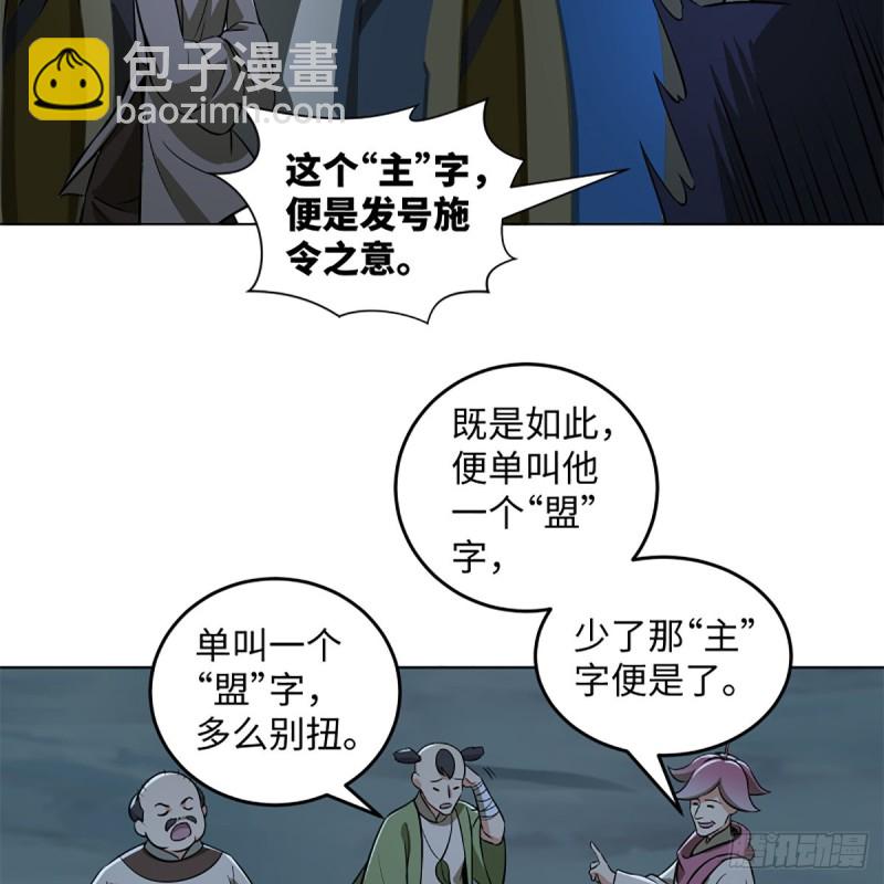 🍚笑傲江湖 第二百三十二话 拜佛参僧迎任姑 第48页