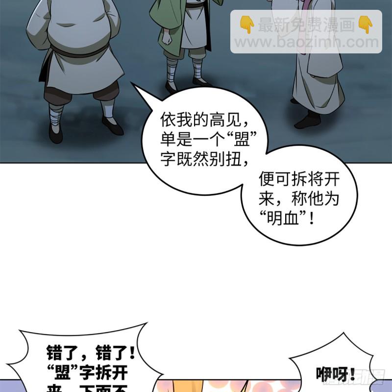 🍚笑傲江湖 第二百三十二话 拜佛参僧迎任姑 第49页