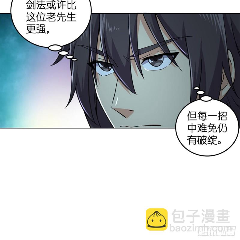 🍚笑傲江湖 第二百三十四话 画圈圈 第15页