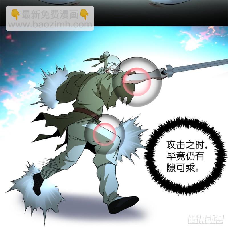 🍚笑傲江湖 第二百三十四话 画圈圈 第33页