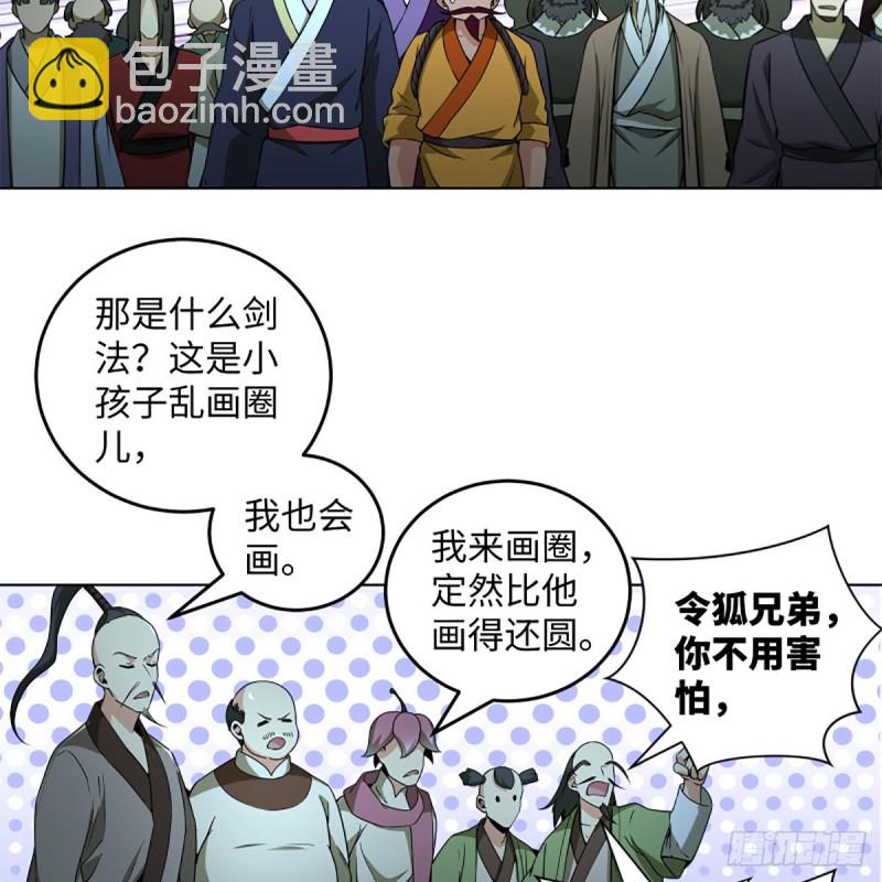 🍚笑傲江湖 第二百三十四话 画圈圈 第37页