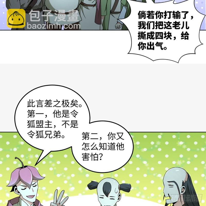 🍚笑傲江湖 第二百三十四话 画圈圈 第38页