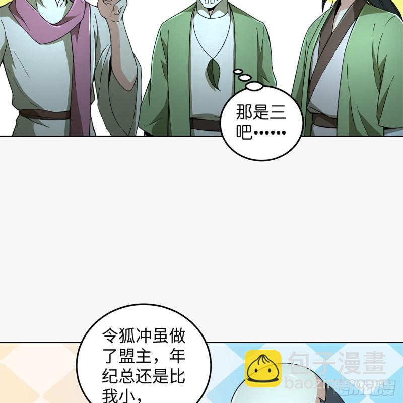 🍚笑傲江湖 第二百三十四话 画圈圈 第39页