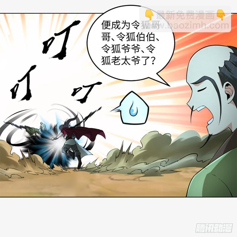 🍚笑傲江湖 第二百三十四话 画圈圈 第41页