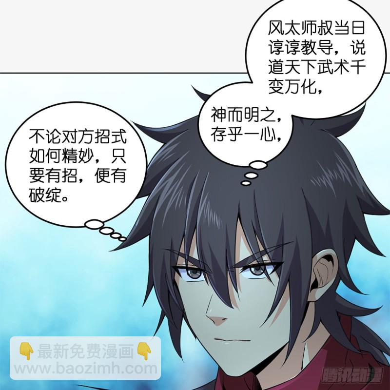 🍚笑傲江湖 第二百三十四话 画圈圈 第45页