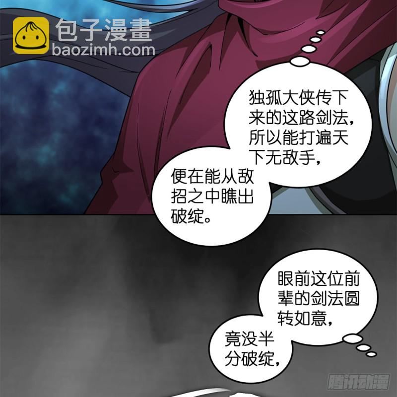 🍚笑傲江湖 第二百三十四话 画圈圈 第46页