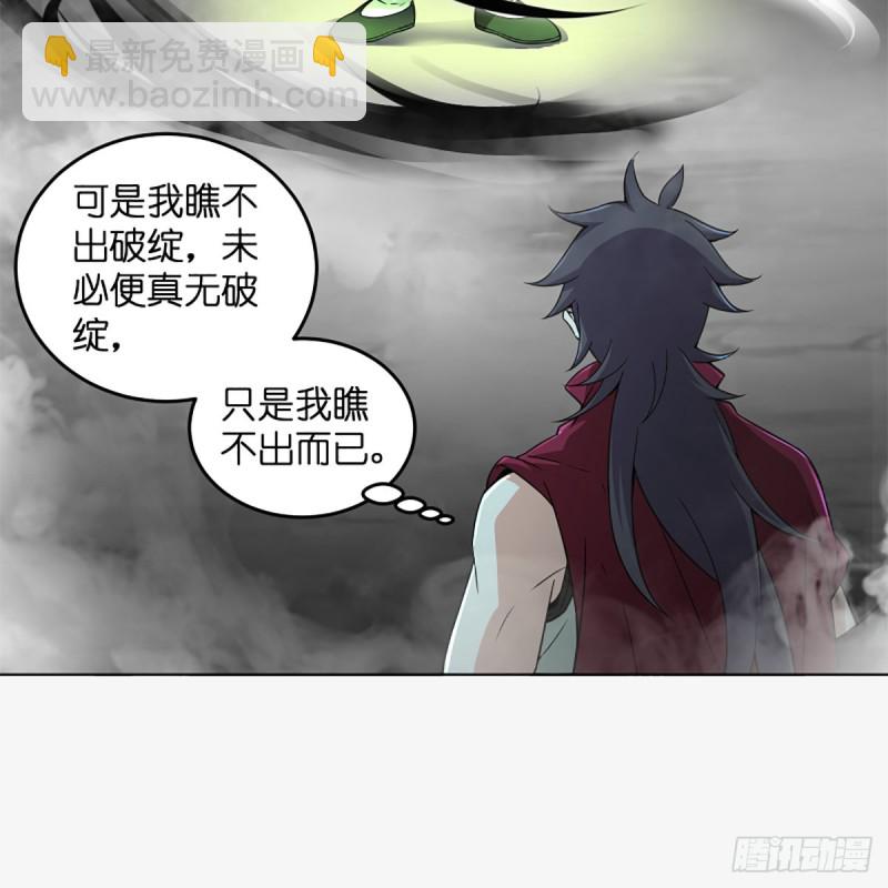 🍚笑傲江湖 第二百三十四话 画圈圈 第48页