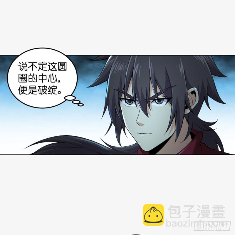 🍚笑傲江湖 第二百三十四话 画圈圈 第49页