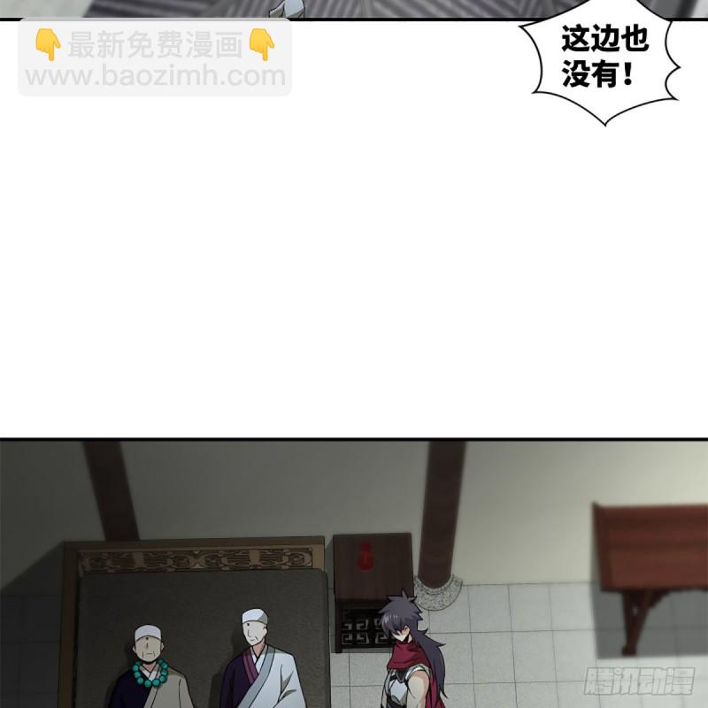 🍚笑傲江湖 第二百三十六话 围困 第10页
