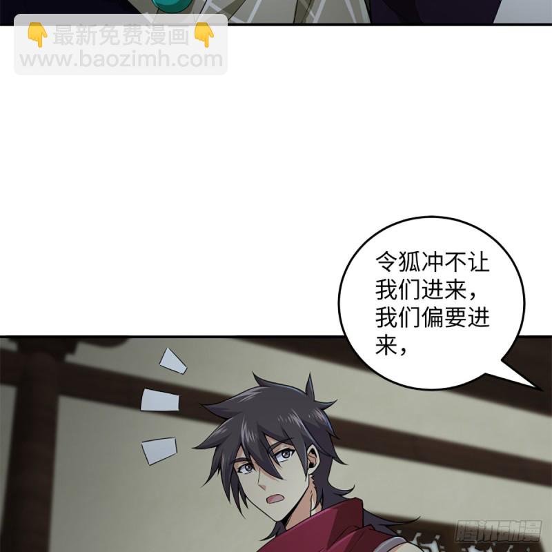 🍚笑傲江湖 第二百三十六话 围困 第13页
