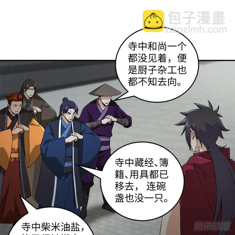 🍚笑傲江湖 第二百三十六话 围困 第16页