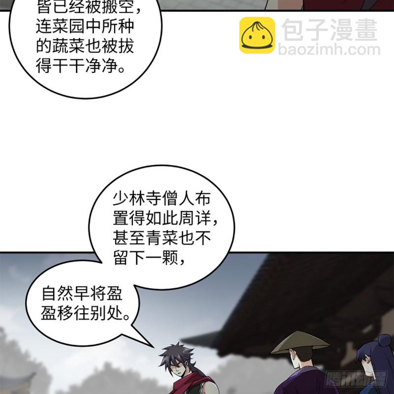 🍚笑傲江湖 第二百三十六话 围困 第17页