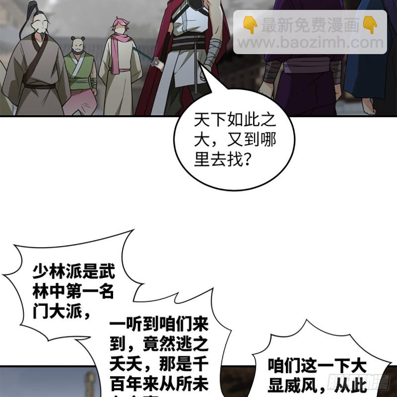 🍚笑傲江湖 第二百三十六话 围困 第18页