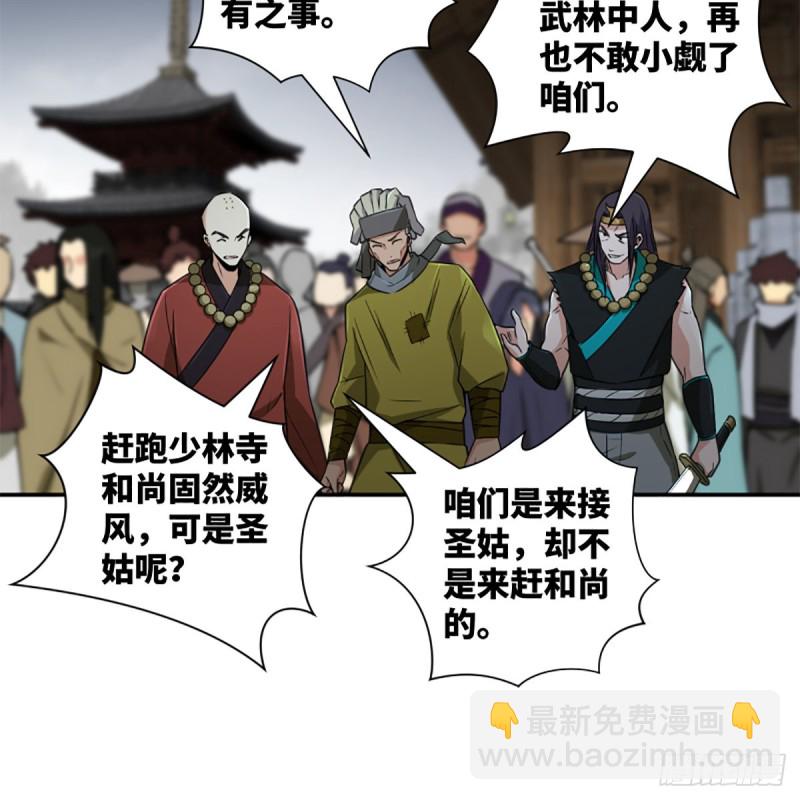 🍚笑傲江湖 第二百三十六话 围困 第19页