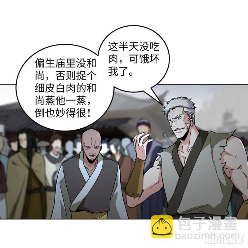 🍚笑傲江湖 第二百三十六话 围困 第20页