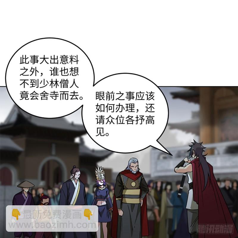🍚笑傲江湖 第二百三十六话 围困 第21页