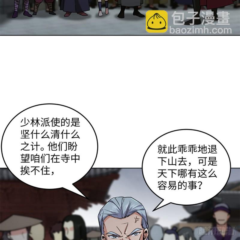 🍚笑傲江湖 第二百三十六话 围困 第22页