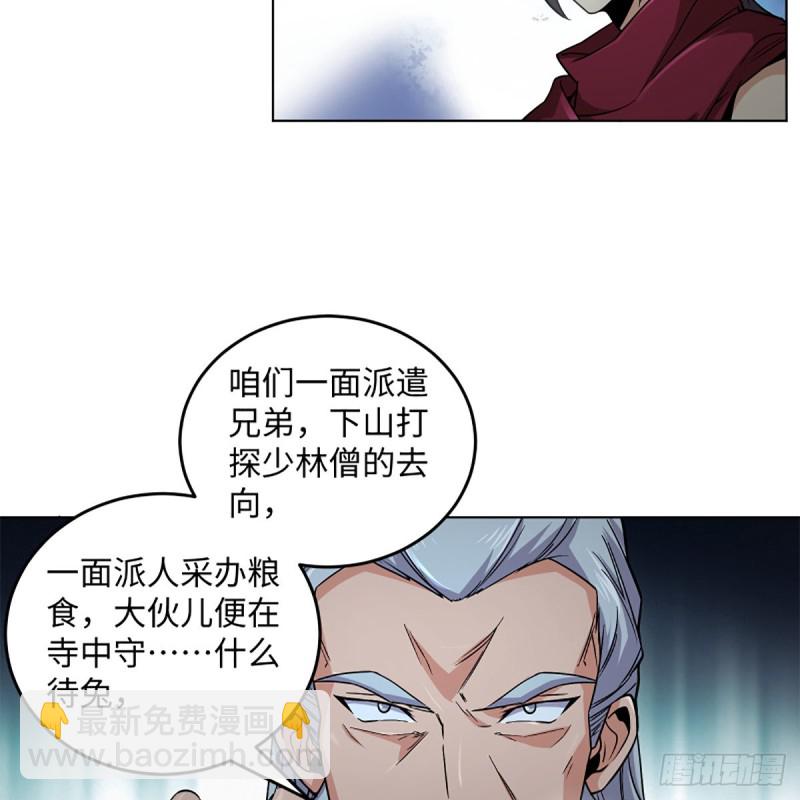 🍚笑傲江湖 第二百三十六话 围困 第24页