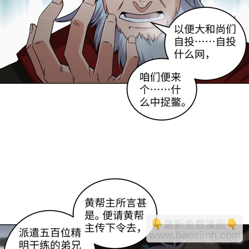 🍚笑傲江湖 第二百三十六话 围困 第25页