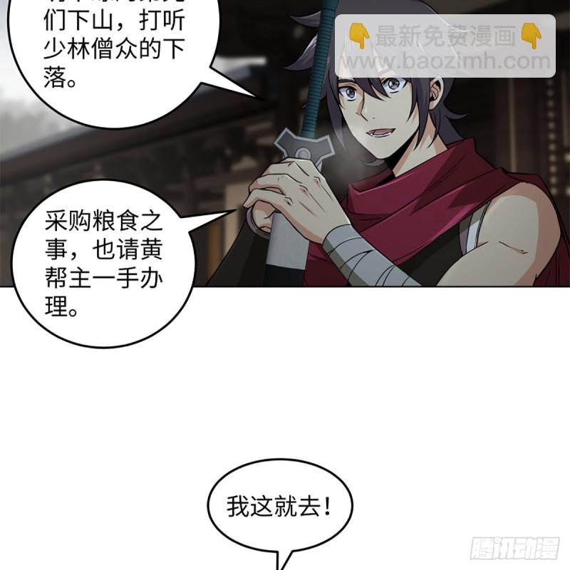 🍚笑傲江湖 第二百三十六话 围困 第26页