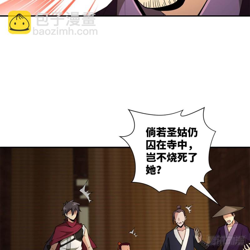 🍚笑傲江湖 第二百三十六话 围困 第3页