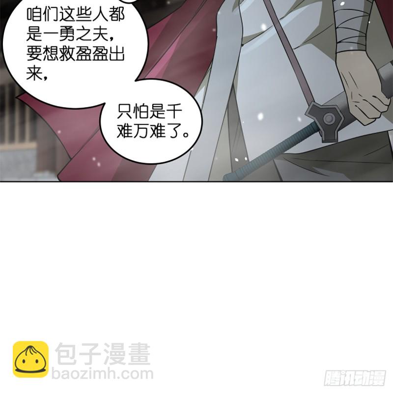 🍚笑傲江湖 第二百三十六话 围困 第33页