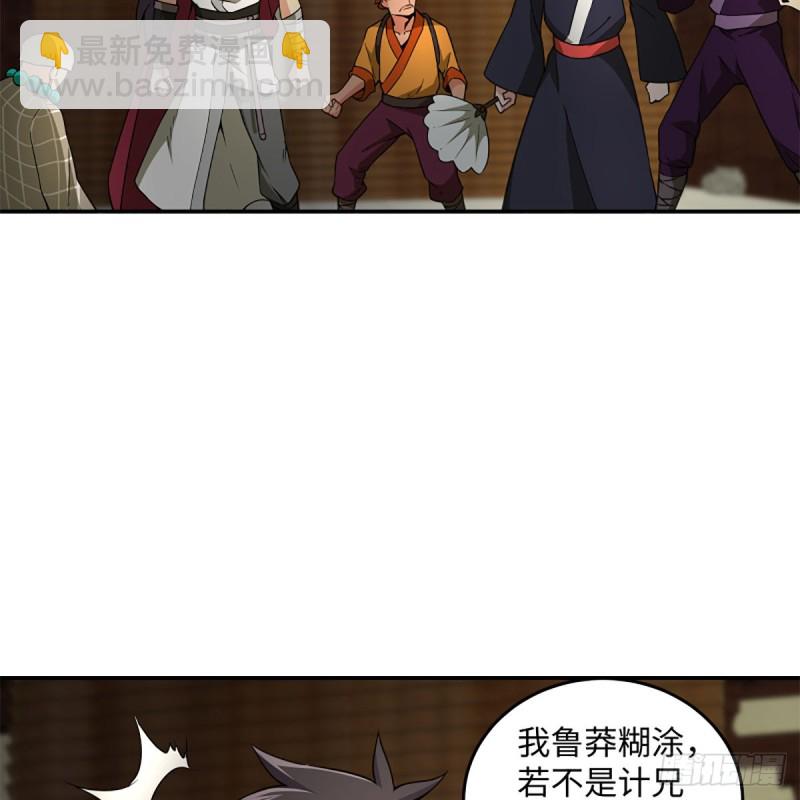 🍚笑傲江湖 第二百三十六话 围困 第4页