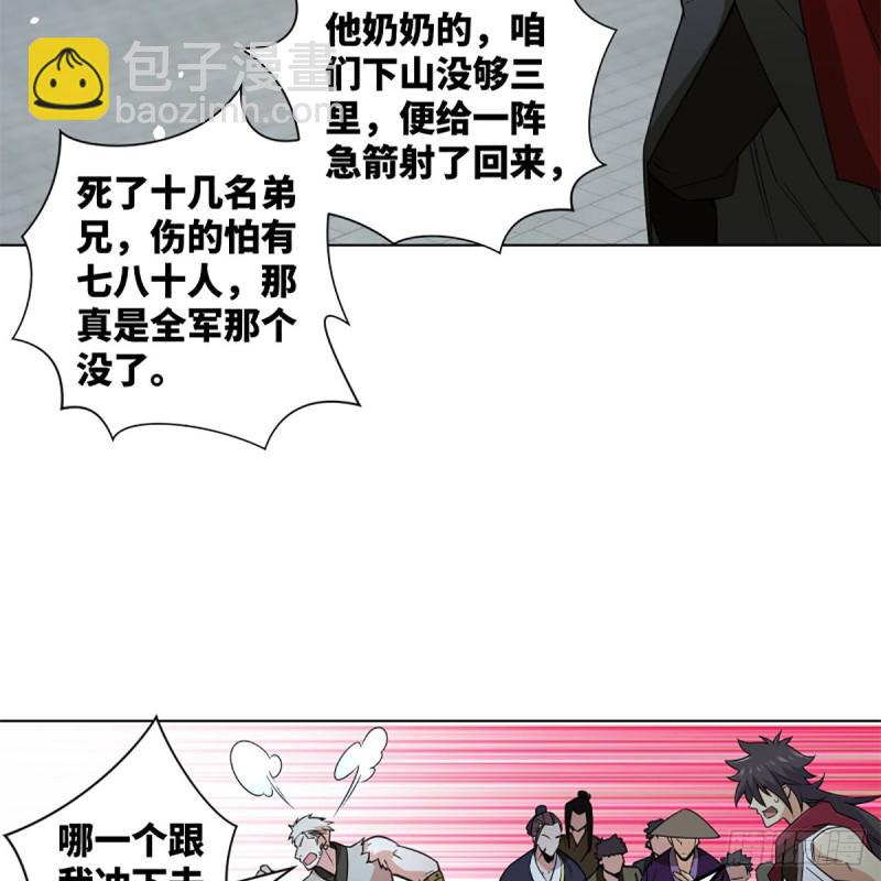 🍚笑傲江湖 第二百三十六话 围困 第41页