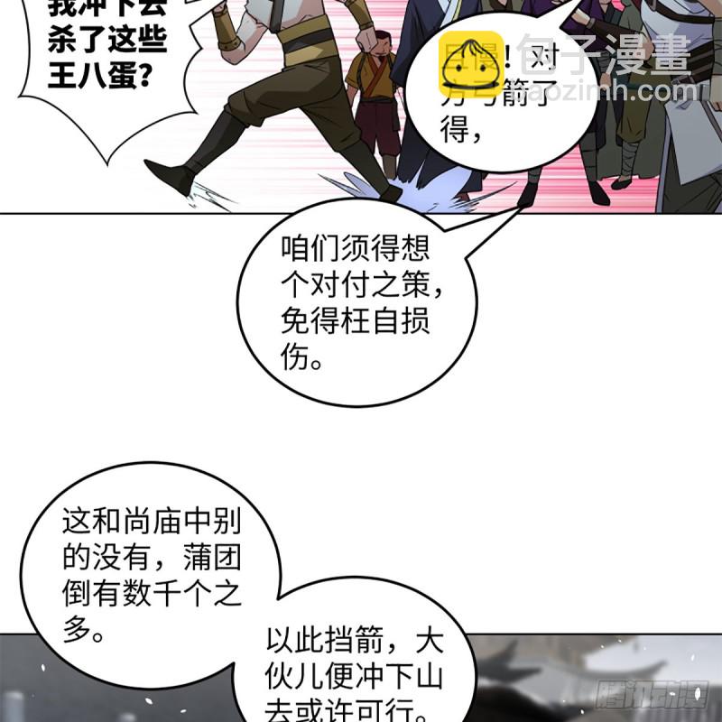 🍚笑傲江湖 第二百三十六话 围困 第42页