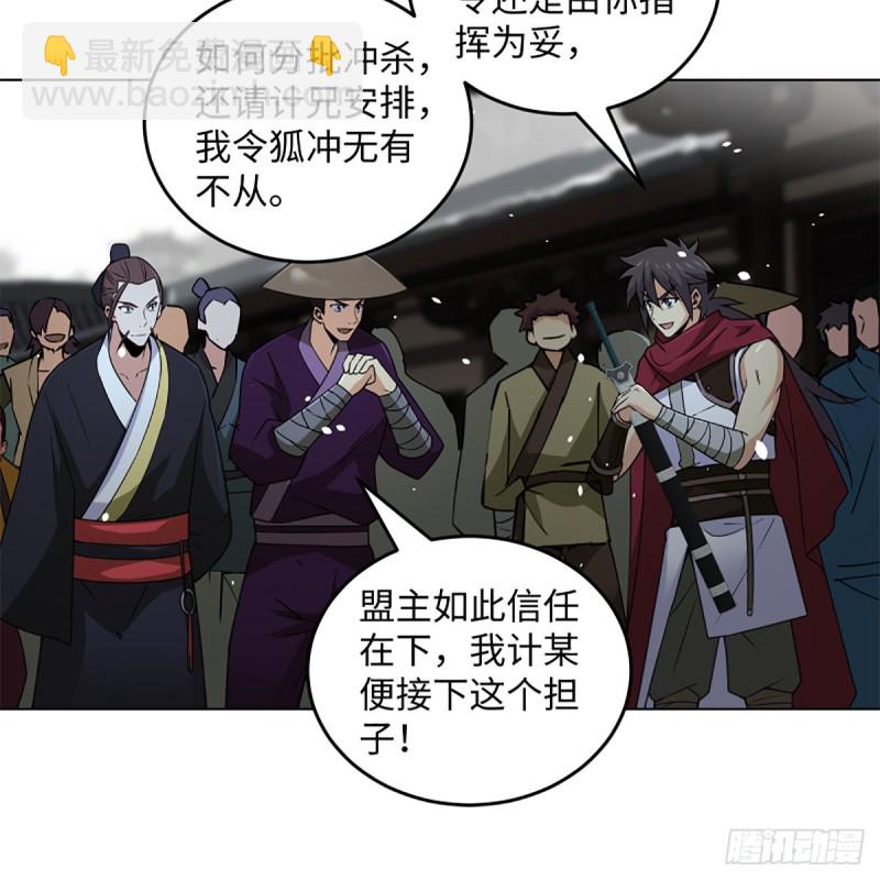 🍚笑傲江湖 第二百三十六话 围困 第44页